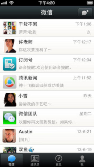 WeChat Screenshot